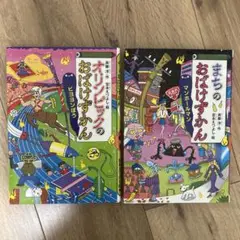 まちのおばけずかん マンホールマン