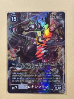 デジモンカード プロキシマモン EX12-071 SEC パラレル - メルカリ