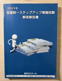 2026年最新】全国統一模試解答解説書の人気アイテム - メルカリ