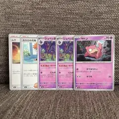 ポケモンカード まとめ売り ジュペッタ ヤドン