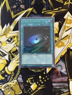 遊戯王　ブラック・ホール　ウルトラレア☆