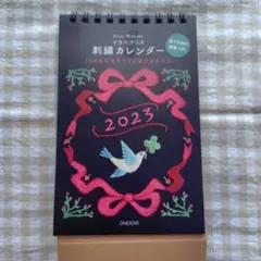 マカベアリス 刺繍カレンダー 2023