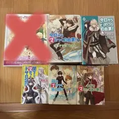 今日からマ王　小説セット 小説 今日からマ王 喬林知｜Yahoo!フリマ（旧PayPayフリマ）