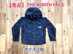 【美品】ノースフェイス マウンテンパーカー ジャケット　130