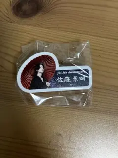 即日購入可 佐藤景瑚 ネームプレート