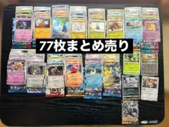 ケ*ン様 ポケモンカード引退品　77枚まとめ売り