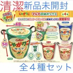 バラ売り不可！超お得！！色んなじゃがりこリュック2種セット♪ - メルカリ