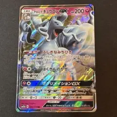 アローラキュウコンGX RR SM7b フェアリーライズ 025/050 - メルカリ