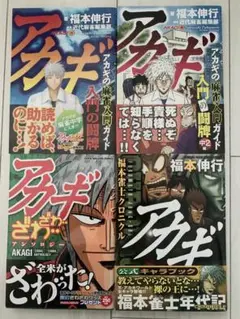 2025年最新】アカギ アンソロジーの人気アイテム - メルカリ