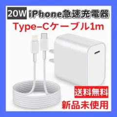 ❤️お買い得❤️PSE認証iPhone 急速充電器 20W Type-Cケーブル1m
