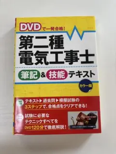 ユーキャン　第二種電気工事士試験対策セット　DVD入　2023 未使用 楽天市場】第二種 電気工事士 技能試験セット 2025年 【 1回練習
