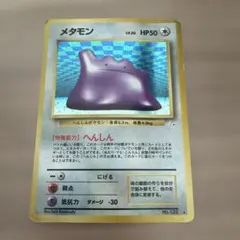 メタモン ★ 旧裏 ポケモンカード 第3弾拡張パック 化石の秘密