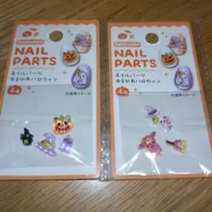 ★ネイルパーツ ゆるかわハロウィン 4個入 2セット ジャックオランタン セリア