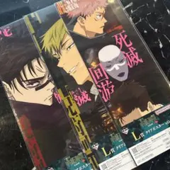 咲*良様 ⚫︎一番くじ 呪術廻戦 死滅回游 ～壱～ L賞 クリアポスター 禪院直