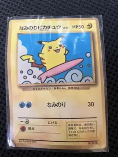 なみのりピカチュウ_「JRスタンプラリー」 スペシャルカード 光沢なし