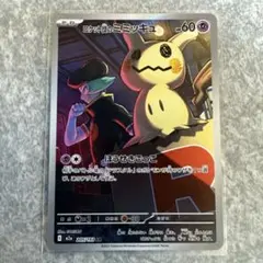 ロケット団のミミッキュ AR MEGA ハイクラスパック MEGAドリームex