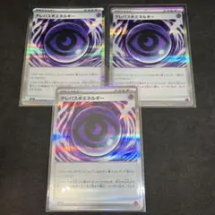 【即日発送】【美品】テレパス超エネルギー 3枚セット