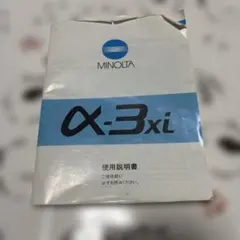 MINOLTA α-3xi 使用説明書のサムネイル