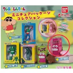 クレヨンしんちゃんミニチュアパッケージコレクション チョコビいちご