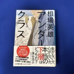 アンダークラス