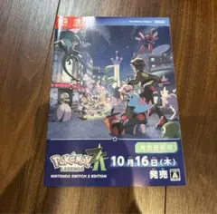ポケモンレジェンズZA 発売直前号 冊子 1枚