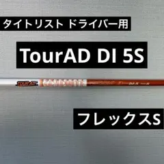 □ 希少 Tour AD DJ - 5R1 1W用 各スリーブ＋新品グリップ付 - メルカリ