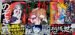 ちゃおホラーコミックス3冊セット