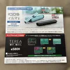 ローソン サンプルたばこ引換券 イルマ割引券 iQOS