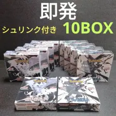 ブラックボルト　ホワイトフレア　新品未開封　シュリンク付き　各5箱　計10箱