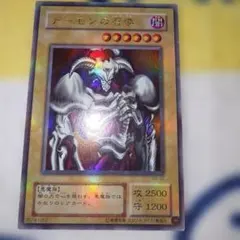 遊戯王　デーモンの召喚　二期ウルパラ　ARS10 遊戯王】 デーモンの召喚(EX・復刻版) 2期 た/ノー の通販 - カーナベル