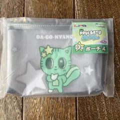 TXT プルバトゥ エニマイくじ D賞 ダゴニャン　ポーチ