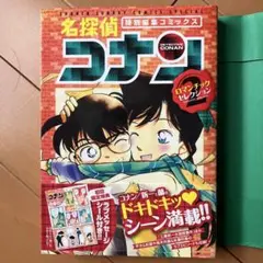 名探偵コナン 特別編集コミックス