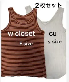 w closet Fサイズ & GU Sサイズ タンクトップ 2枚セット
