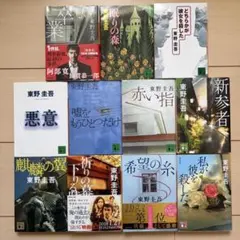 東野圭吾 加賀恭一郎シリーズ 文庫版 全11巻セット - メルカリ