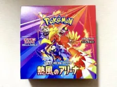 ポケモンカードゲーム　熱風のアリーナ　シュリンクなし