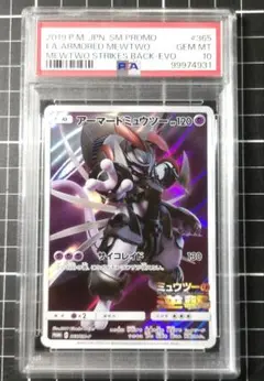 2025年最新】アーマードミュウツー psa9の人気アイテム - メルカリ
