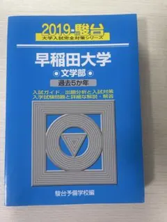 2026年最新】早稲田 青本の人気アイテム - メルカリ
