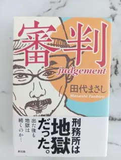 2026年最新】田代まさしの人気アイテム - メルカリ