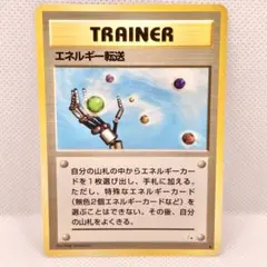 【美品】旧裏ポケモンカード エネルギー転送 ● 第3弾拡張パック 化石の秘密