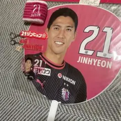 セレッソ大阪　キムジンヒョン選手　グッズまとめ売り