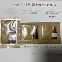 N Organic 3点サンプルセット