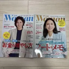 日経woman 2026年3月号 4月号 セット