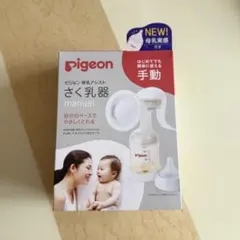 Pigeon ピジョン 手動母乳搾乳器 母乳パッド 消毒はさみ付