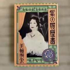 2026年最新】紫の履歴書の人気アイテム - メルカリ