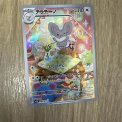 チラチーノ AR スカーレット&バイオレット 拡張パック ワイルドフォース