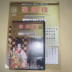あらしのよるに 歌舞伎特選DVDコレクション 第19号 - メルカリ