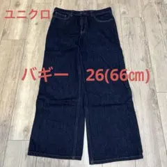 ユニクロ　バギージーンズ　ネイビー　26インチ(66センチ)