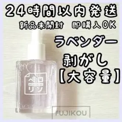 【新品 大容量 15ml】ペロリン剥がし　はがし　ネイル工房 ラベンダー