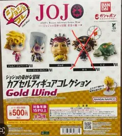 ジョジョの奇妙な冒険 Gold Wind -4種セット-