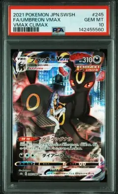 PSA10 ブラッキーVMAX CSR 245/184 PSA10】ブラッキーVMAX(CSR){悪}〈245/184〉[S8b] – 晴れる屋2